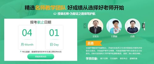 成都健康管理師培訓基地 優質教育信息咨詢服務的核心平臺